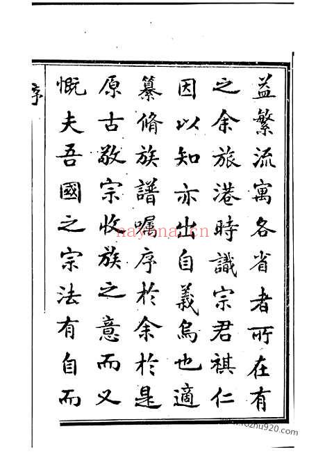 【美樨宗氏家乘】特刊】不分卷（宜兴家谱）_N7373.pdf