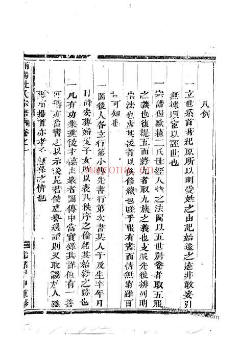 【浦阳杜氏宗谱】四卷_N5885.pdf