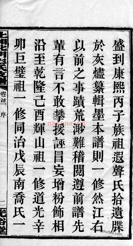 【上湘北门彭氏支谱】十五卷_首二卷（湘乡家谱）_N0805.pdf