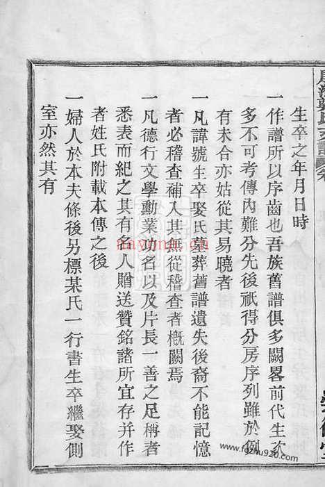 【殷湾郑氏支谱】二卷（鄞县家谱）_N2907.pdf