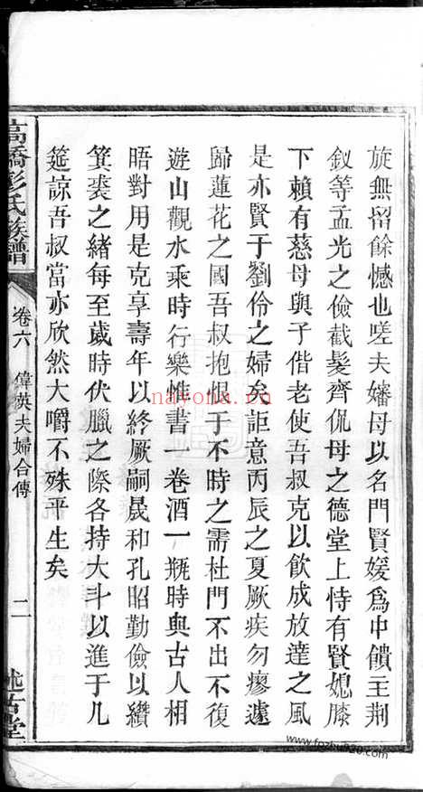 【中湘高桥彭氏五修族谱】（湘潭家谱）_N0813.pdf