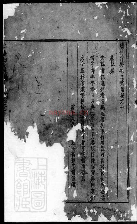 【续修泮塘毛氏宗谱】_N1890.pdf