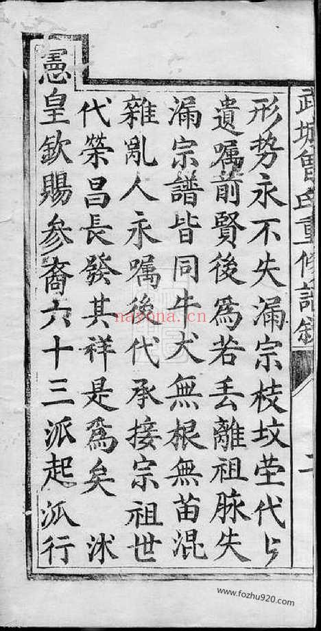 【武城曾氏重修族谱】不分卷（广东家谱）_N1394.pdf