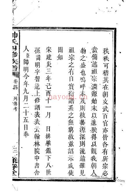 【醴陵帅氏四修族谱】_N0594.pdf