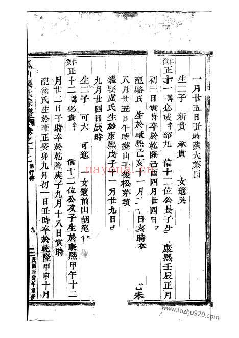 【凤山楼氏宗谱】（东阳家谱）_N3083.pdf