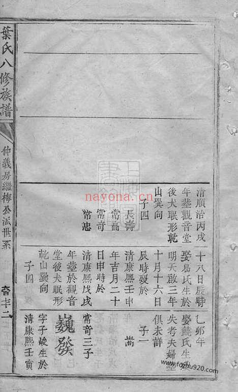 【叶氏八修族谱】不分卷_N0922.pdf