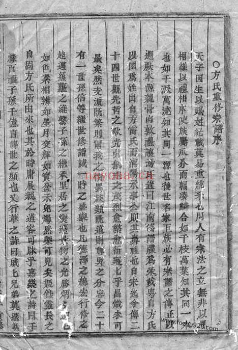 【浦阳仙华方氏宗谱】十卷_N1990.pdf