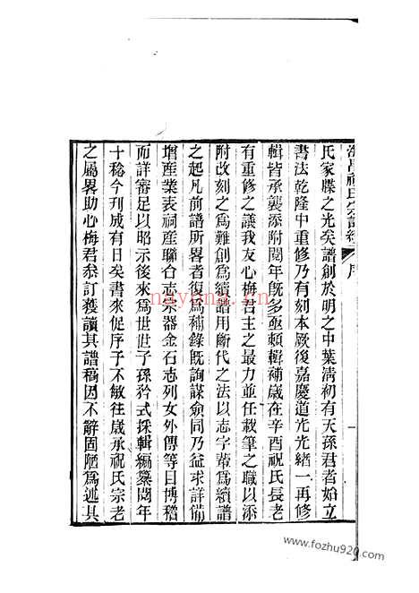 【海昌祝氏宗谱】续】十六卷（海宁家谱）_N4587.pdf