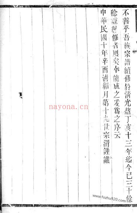 【瑯琊王氏无锡支谱】不分卷_N1709.pdf