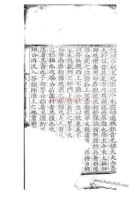 【王源谢氏孟宗谱】十卷（祁门家谱）_N4092.pdf