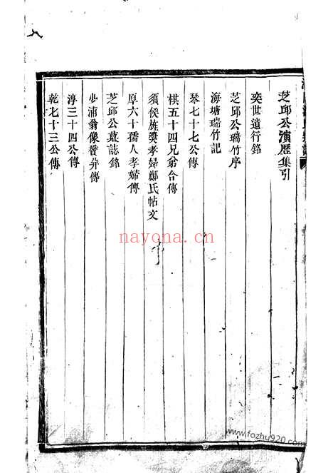 【浦阳海塘洪氏宗谱】十二卷_N7781.pdf