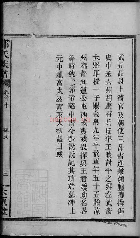 【郭氏宗谱】（湘阴家谱）_N5303.pdf