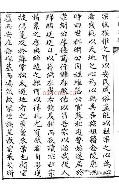 【王氏支谱】不分卷（崇明家谱）_N1694.pdf