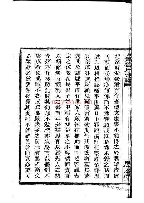 【大墩徐氏宗谱】十六卷_首一卷_末一卷（鄞县家谱）_N5108.pdf