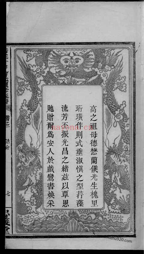 【清溪一甲喻氏续修族谱】（萍乡家谱）_N1009.pdf