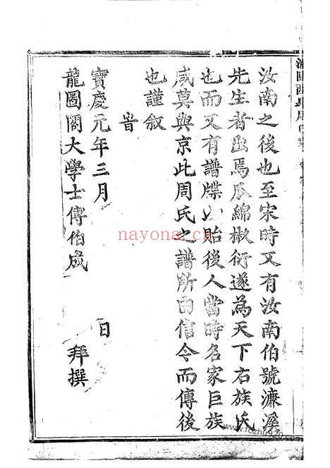 【浦阳西皋周氏宗谱】十七卷_N7208.pdf