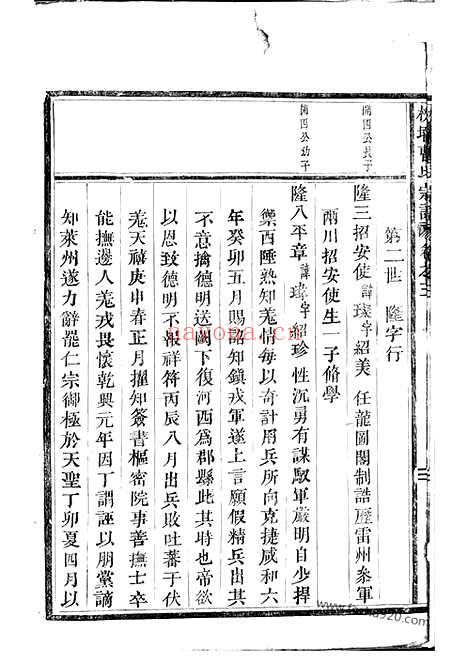 【校墙曹氏宗谱】（吴宁家谱）_N0321.pdf