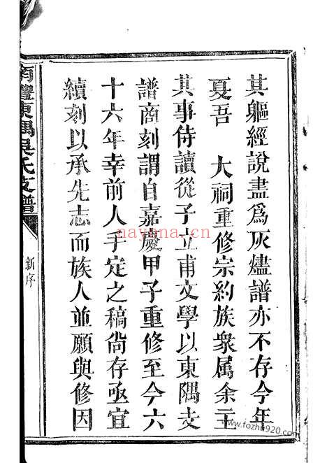 【南丰东隅吴氏支谱】四卷_N6348.pdf