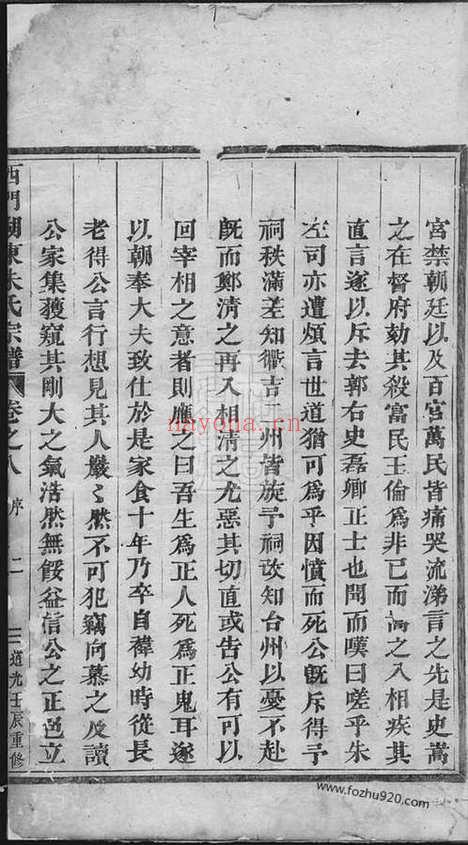 【西门湖东朱氏宗谱】（义乌家谱）_N5668.pdf