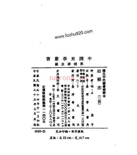 姑苏志_台湾学生书局1965