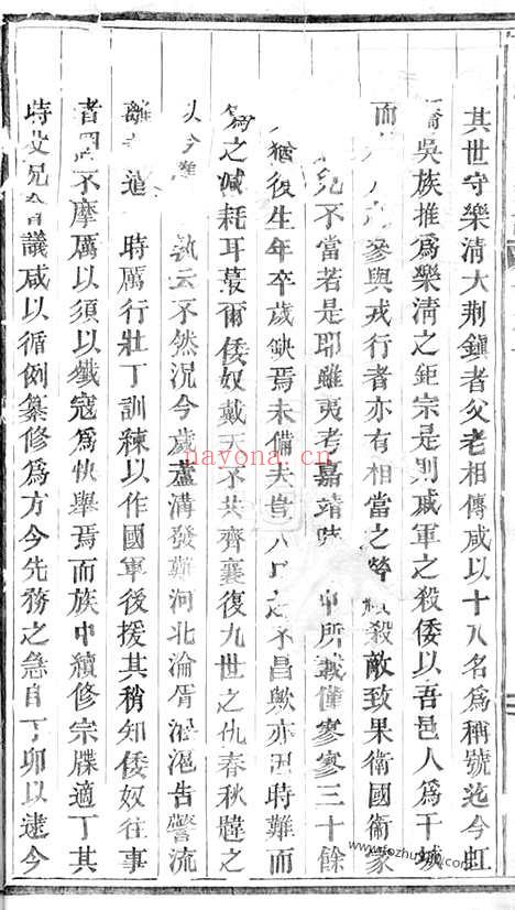 【前洪吴氏宗谱】十六卷（义乌家谱）_N6440.pdf