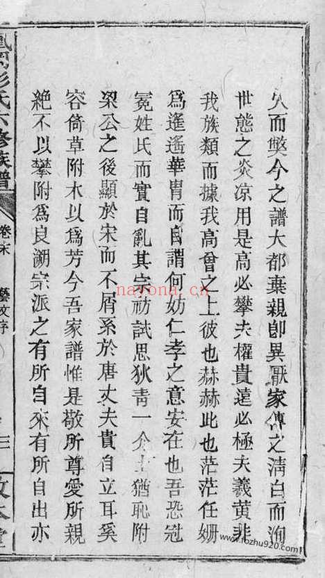 【凰冈彭氏六修族谱】（萍乡家谱）_N0791.pdf