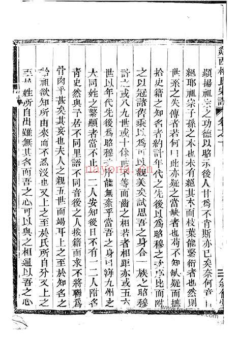 【剡西相氏宗谱】六卷（剡县家谱）_N7602.pdf