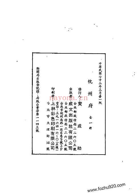 杭州府（全）