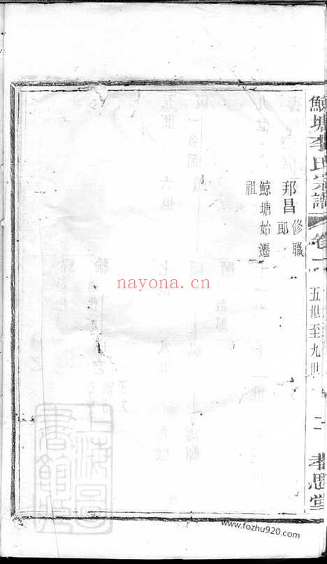 【鲸塘李氏宗谱】（无锡家谱）_N6104.pdf