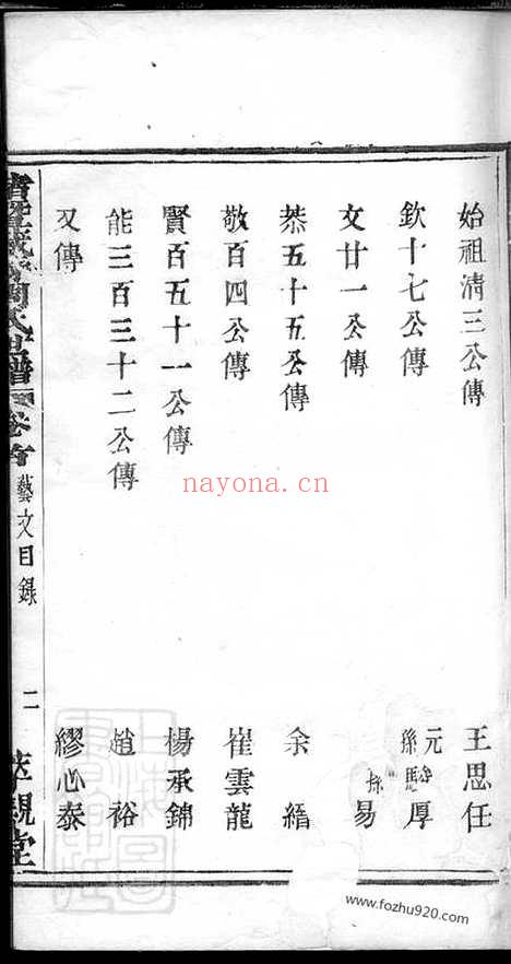 【诸暨藏绿周氏佑启堂小宗谱】_N7340.pdf