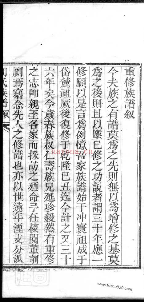 【胡氏族谱】不分卷（山东家谱）_N7414.pdf