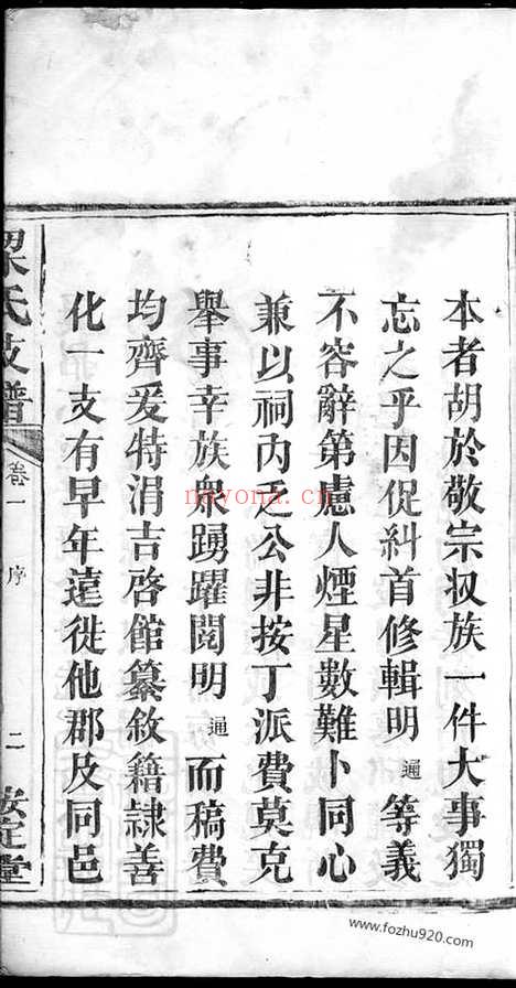 【梁氏支谱】四卷（湖南长沙家谱）_N8046.pdf