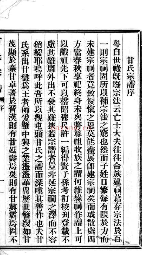 【甘氏宗谱】不分卷（会稽家谱）_N2077.pdf