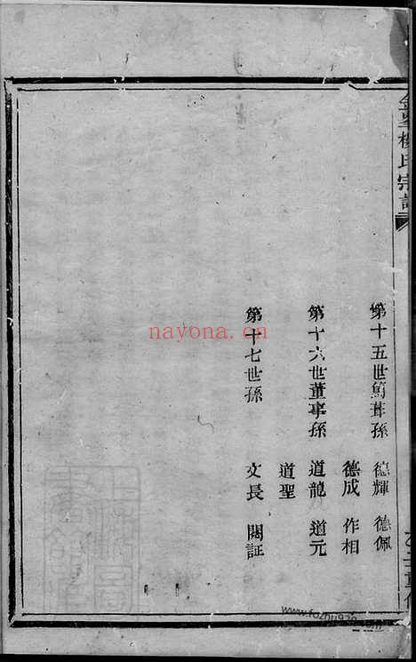 【金峰楼氏宗谱】（诸暨家谱）_N3130.pdf