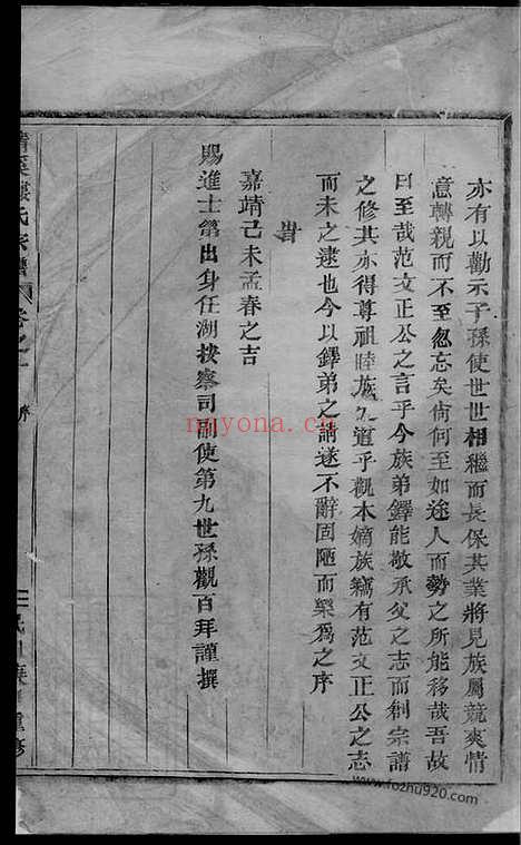 【清溪楼氏宗谱】（义乌家谱）_N3108.pdf