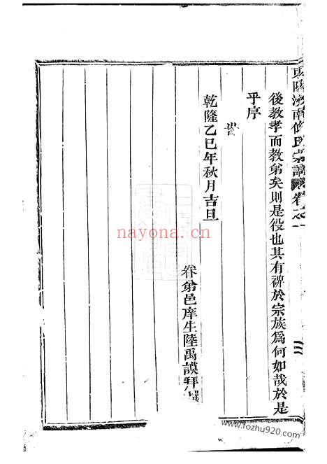 【东阳汝南仰氏宗谱】二册_N5794.pdf