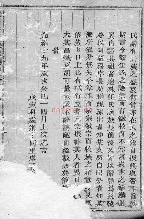 【莲塘任氏宗谱】六卷（义乌家谱）_N5790.pdf