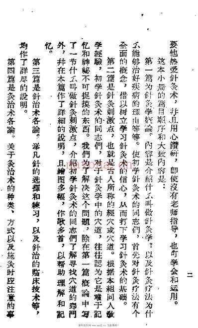 针灸疗法入门.pdf