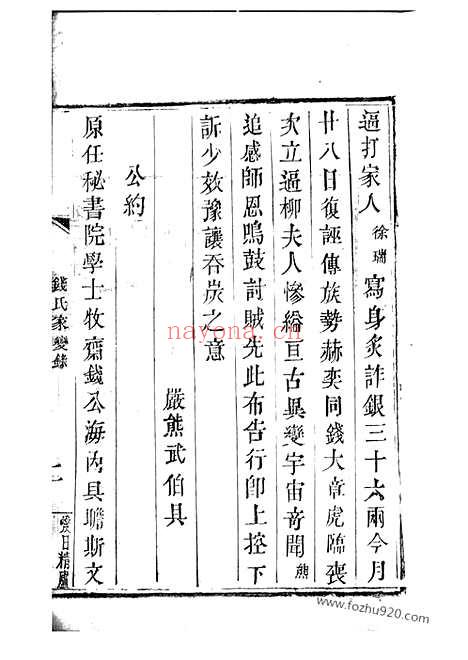 【钱氏家变录】一卷（常熟家谱）_N3840.pdf