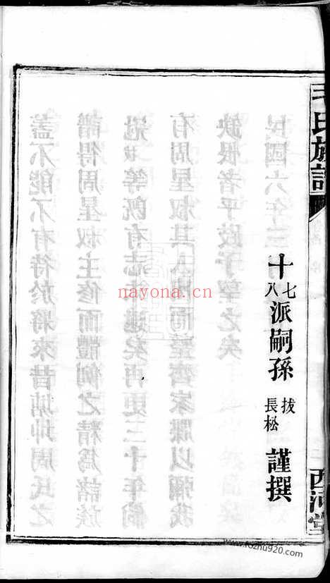 【毛氏族谱】十七卷_首一卷（长沙家谱）_N1878.pdf