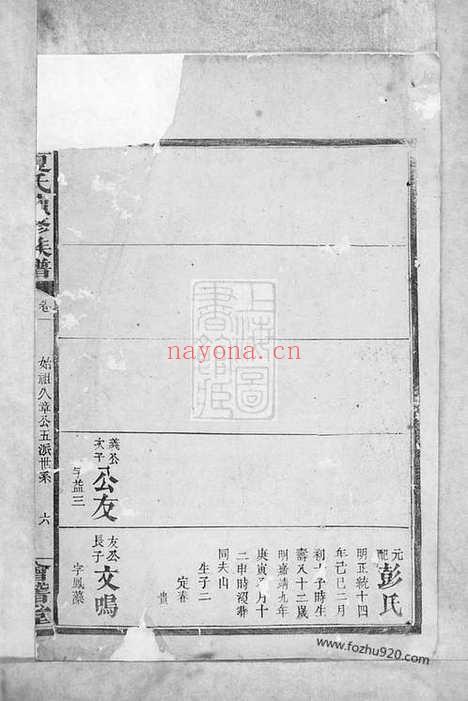 【夏氏续修族谱】_N4843.pdf