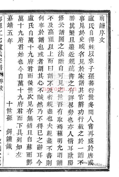 【鄞县江北卢氏宗谱】四卷_N3790.pdf