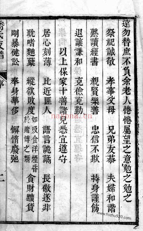 【乔氏支谱】续修】不分卷_N1120.pdf