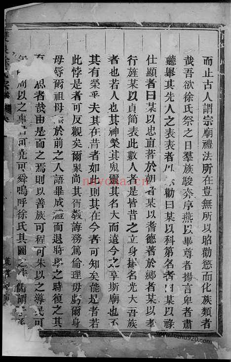 【双泉徐氏宗谱】（东阳家谱）_N5011.pdf