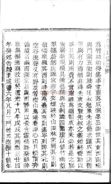 【水洋金氏宗谱】不分卷（黄岩家谱）_N7115.pdf