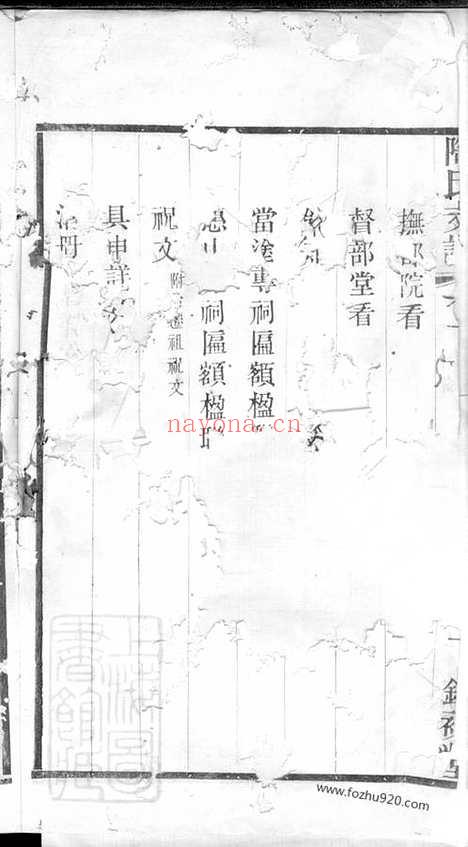 【陶氏支谱】四卷（无锡家谱）_N0144.pdf