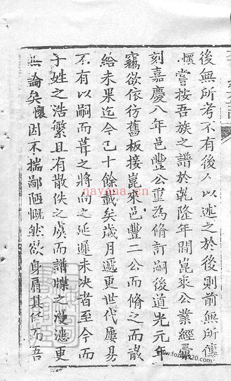 【李氏宗谱】不分卷（崇明家谱）_N6093.pdf