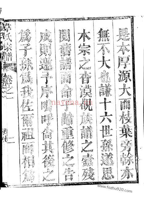 【故鄣南淙韦氏家乘】（长兴家谱）_N4612.pdf