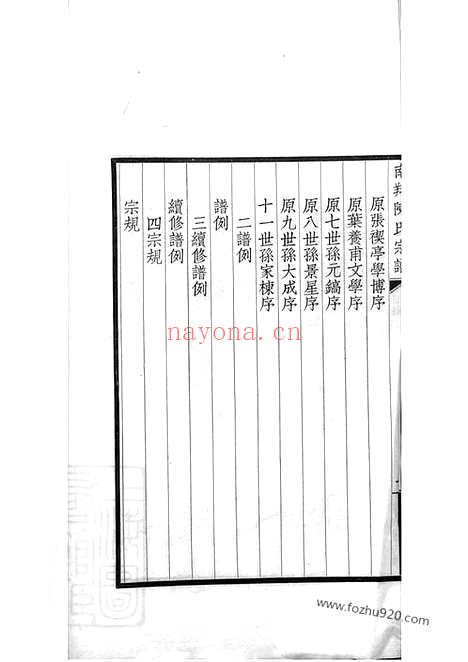 【南翔陈氏宗谱】不分卷（嘉定家谱）_N0091.pdf