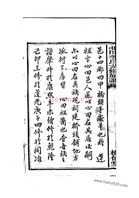 【中湘心田李氏六修族谱】十六卷（湘潭家谱）_N6132.pdf